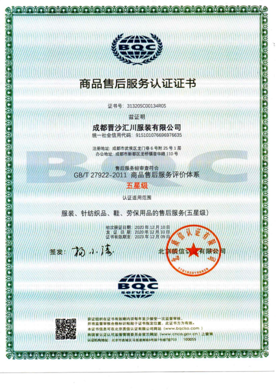 售后服务证书