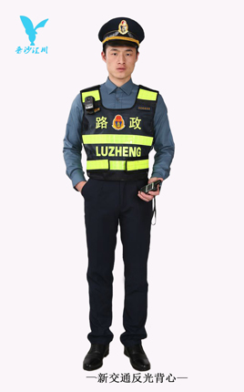 新交通反光背心